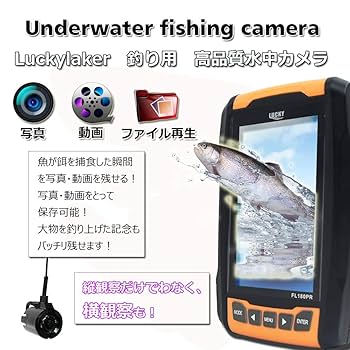 Amazon | LUCKYLAKER 水中カメラ 魚群探知機 ポータブル 魚探